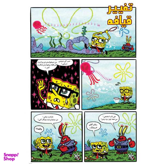 کتاب باب اسفنجی 23، شلوار ژله ای اثر استفان هلینبرگ انتشارات راهنمای سفر