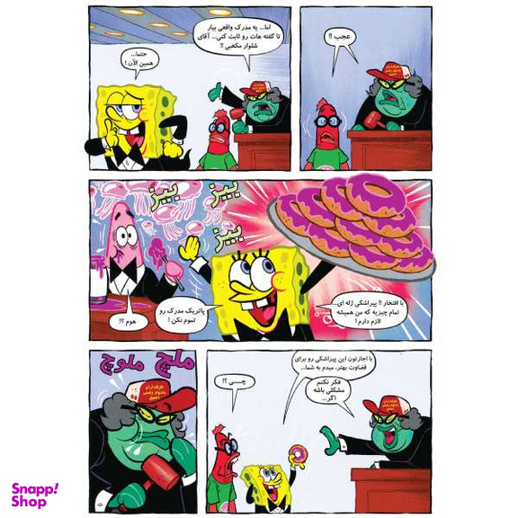 کتاب باب اسفنجی 27، دادگاه عروس دریایی اثر استفان هلینبرگ انتشارات راهنمای سفر