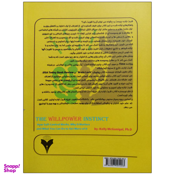 کتاب غریزه قدرت اراده اثر کلی مک گانیکال انتشارات اشراقی