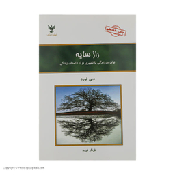 کتاب راز سایه اثر دبی فورد انتشارات بهنود