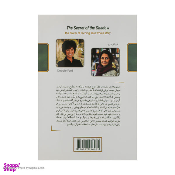 کتاب راز سایه اثر دبی فورد انتشارات بهنود
