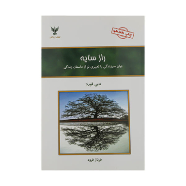 کتاب راز سایه اثر دبی فورد انتشارات بهنود