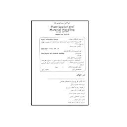 طرح ریزی واحدهای صنعتی