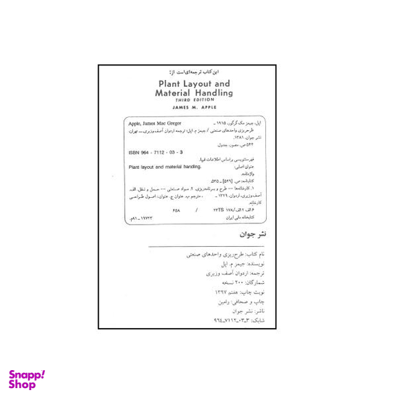 طرح ریزی واحدهای صنعتی