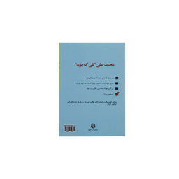 محمدعلی کلی که بود