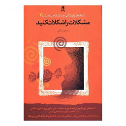 زندگی را شکلات کنیم