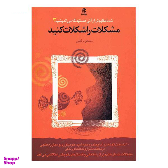زندگی را شکلات کنیم