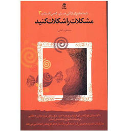 زندگی را شکلات کنیم