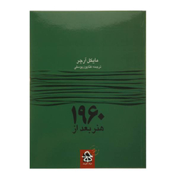 هنر بعد از 1960
