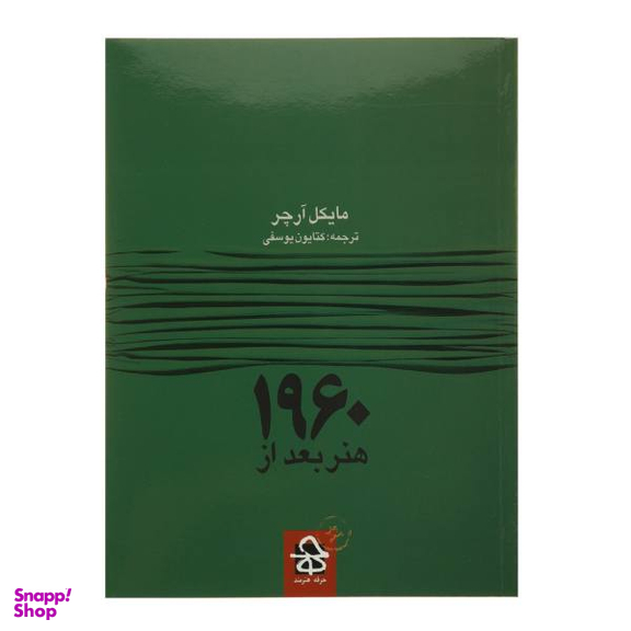 هنر بعد از 1960
