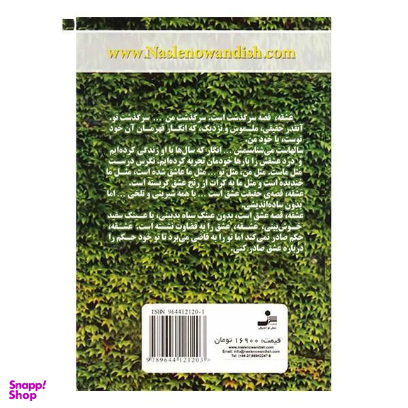 کتاب عشقه / اثر مهرنوش صفایی