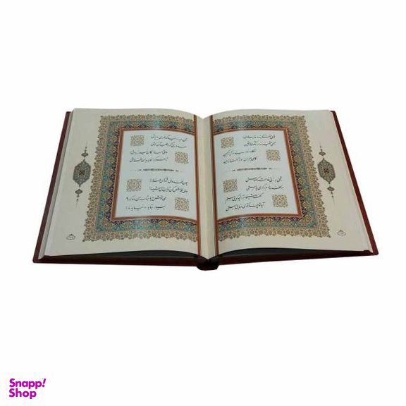کتاب ساغر و ساقی / اثر جمعی از نویسندگان انتشارات پیام عدالت