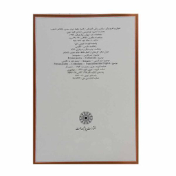 کتاب ساغر و ساقی / اثر جمعی از نویسندگان انتشارات پیام عدالت