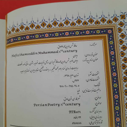 کتاب دیوان حافظ اثر خواجه شمس الدین محمد شیرازی انتشارات هلیا