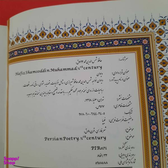 کتاب دیوان حافظ اثر خواجه شمس الدین محمد شیرازی انتشارات هلیا