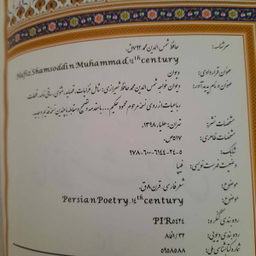 کتاب دیوان حافظ اثر خواجه شمس الدین محمد شیرازی انتشارات هلیا