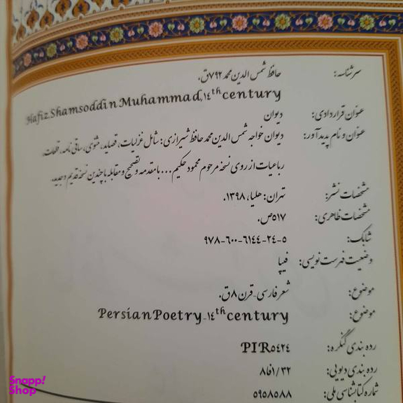 کتاب دیوان حافظ اثر خواجه شمس الدین محمد شیرازی انتشارات هلیا