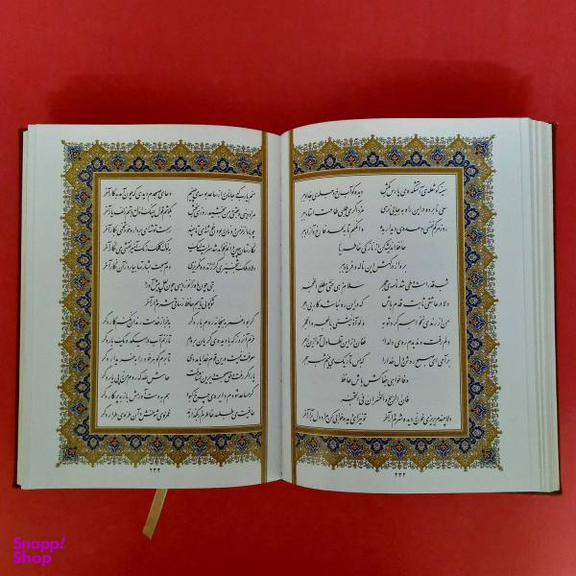 کتاب دیوان حافظ اثر خواجه شمس الدین محمد شیرازی انتشارات هلیا