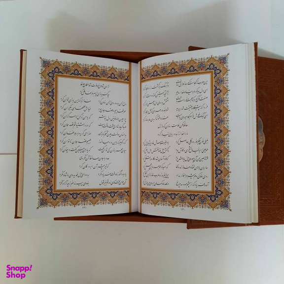 کتاب دیوان حافظ اثر خواجه شمس الدین محمد شیرازی انتشارات هلیا