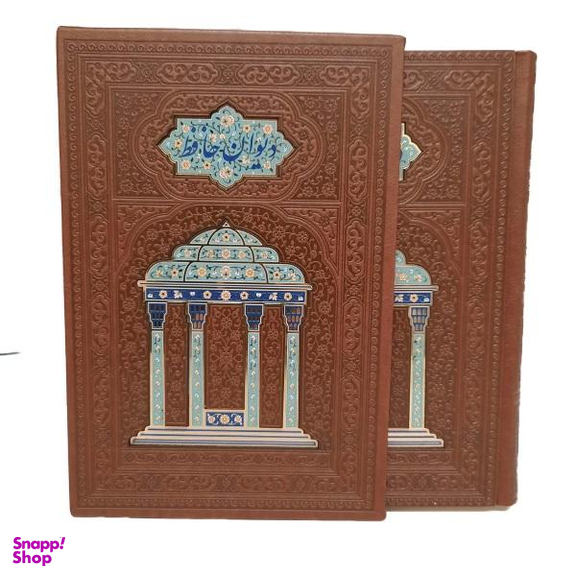 کتاب دیوان حافظ اثر خواجه شمس الدین محمد شیرازی انتشارات هلیا