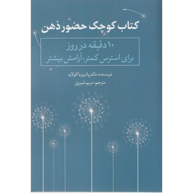 کتاب کوچک حضور ذهن (جیبی)