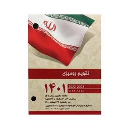 تقویم رومیزی سال 1401 سپهر (Sepehr)