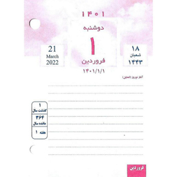 تقویم رومیزی سال 1401 سپهر (Sepehr)