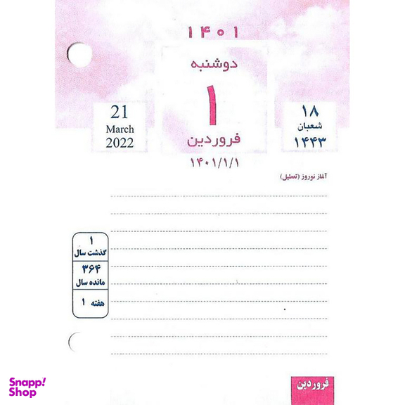 تقویم رومیزی سال 1401 سپهر (Sepehr)