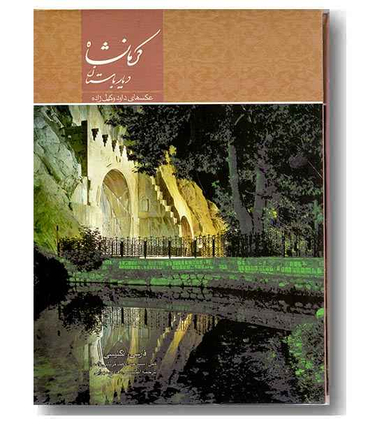 کرمانشاه دیار باستان فرهنگسرای میردشتی