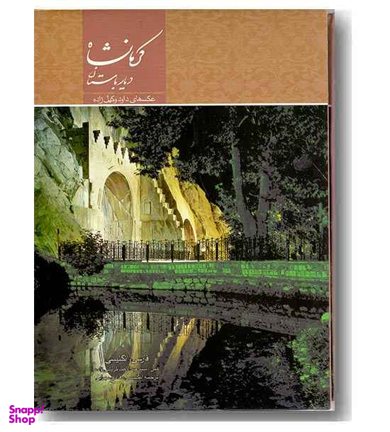کرمانشاه دیار باستان فرهنگسرای میردشتی