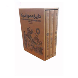 تاریخ مصور ایالات متحده آمریکا 1492-2018 مجموعه 3جلدی سایان
