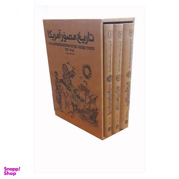 تاریخ مصور ایالات متحده آمریکا 1492-2018 مجموعه 3جلدی سایان