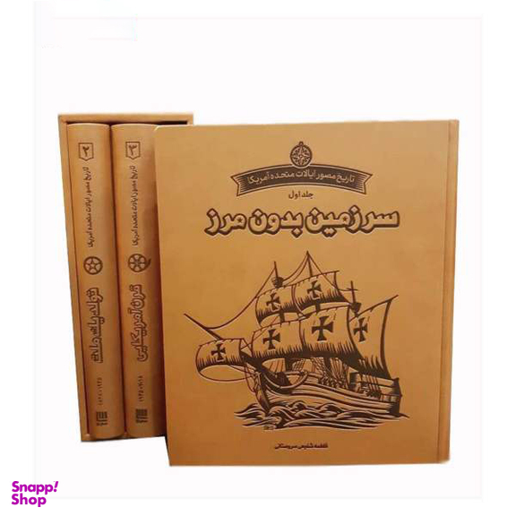 تاریخ مصور ایالات متحده آمریکا 1492-2018 مجموعه 3جلدی سایان