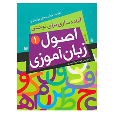زبان آموزی (1)