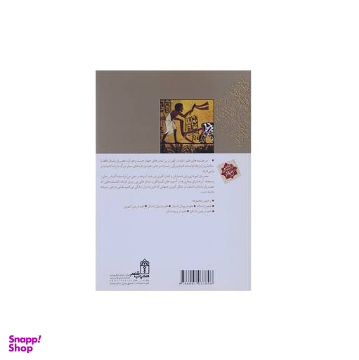 علم در مصر باستان