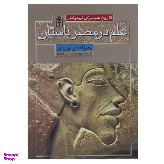 علم در مصر باستان