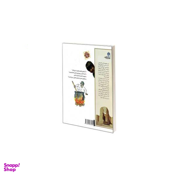 کتاب چراهای شگفت انگیز استان خراسان شمالی اثر دکتر مهدی چوبینه و کوروش امیری نیا انتشارات محراب قلم