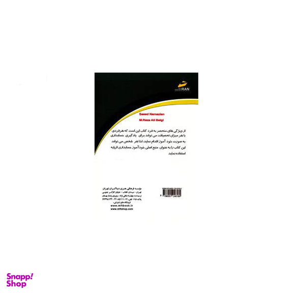 حسابداری موسسات خدماتی