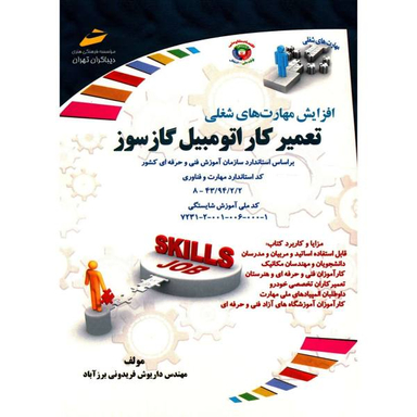 تعمیر کار اتومبیل گازسوز