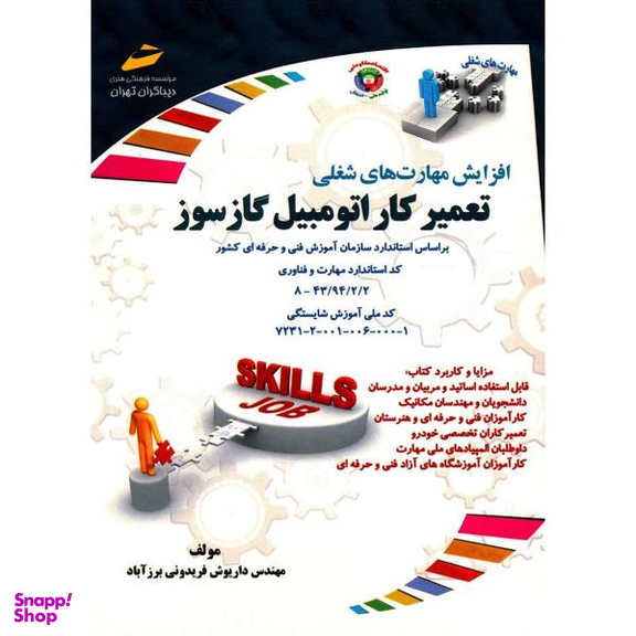 تعمیر کار اتومبیل گازسوز