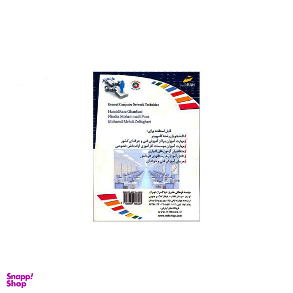 تکنسین عمومی شبکه های کامپیوتری