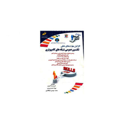 تکنسین عمومی شبکه های کامپیوتری