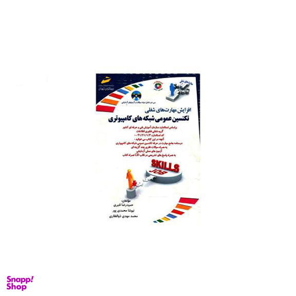 تکنسین عمومی شبکه های کامپیوتری