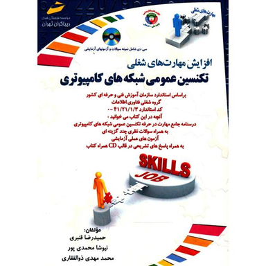 تکنسین عمومی شبکه های کامپیوتری