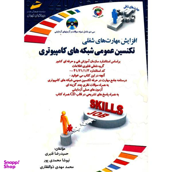 تکنسین عمومی شبکه های کامپیوتری