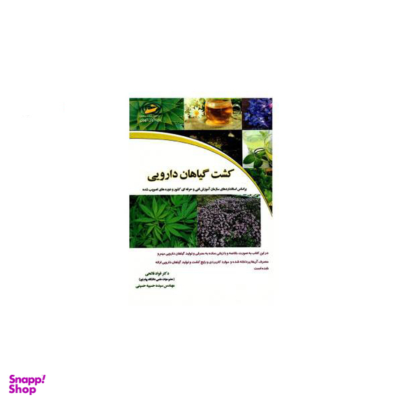 کشت گیاهان دارویی