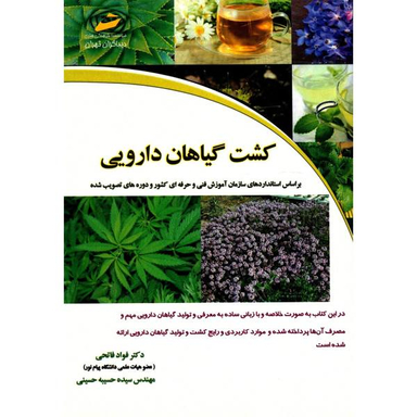 کشت گیاهان دارویی