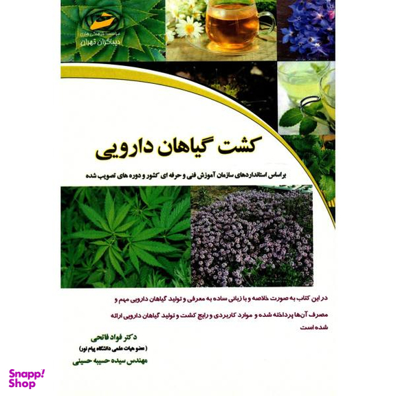 کشت گیاهان دارویی