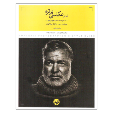 عکاسی پرتره