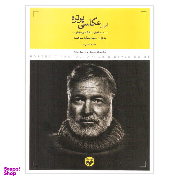 عکاسی پرتره
